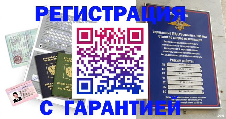 временная регистрация гарантия в Узловой