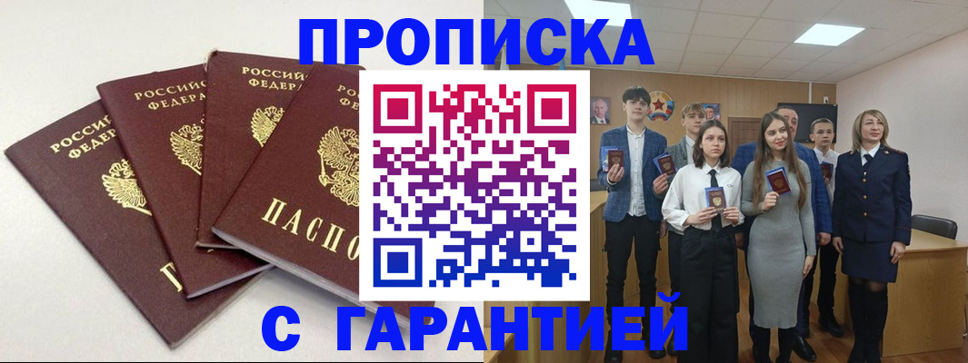 временная регистрация гарантия в Узловой