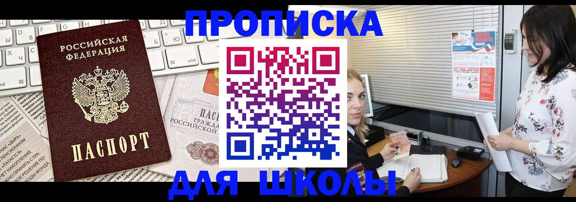 купить прописку в Узловой